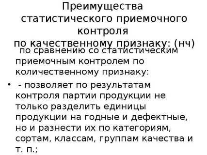 Достоинства статистического метода