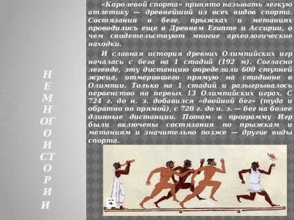 Презентация история спорта