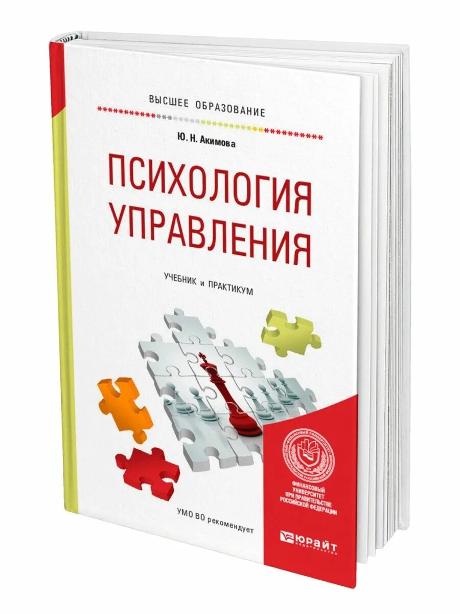 Социального управления учебник. Психология управления книга. Менеджмент книгипсизология. Психология управления учебное пособие. Психология управления книга Гилберт.