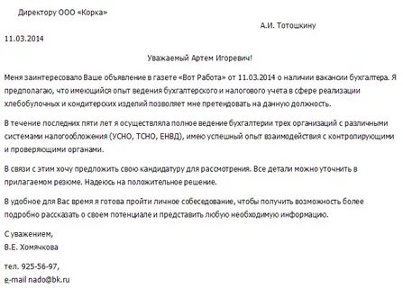 Сопроводительное письмо психолога