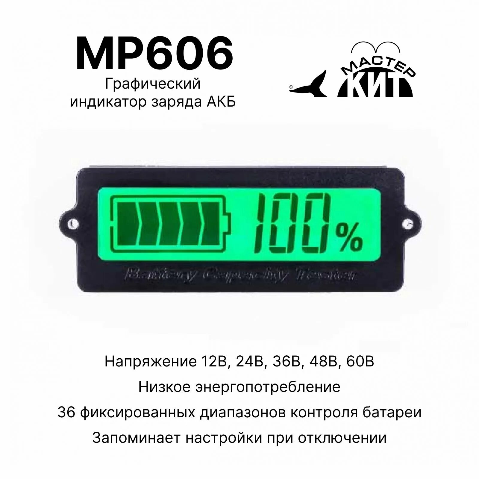 Автомобильный индикатор заряда. Индикатор заряда акб mp606. индикатор заряда акб 12в. графический индикатор заряда акб мр606. индикатор заряда акб 24 вольта.