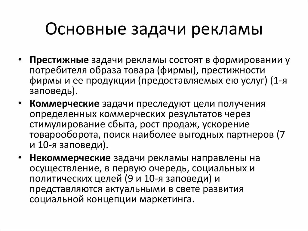 Основные задачи торговой рекламы. Основные задачи рекламы в маркетинге. Цели и задачи рекламы. Основные цели и задачи рекламы.