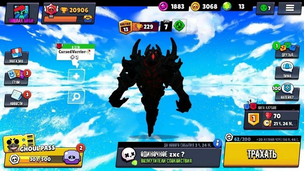 Обновление Ghoul Stars. Zxc Brawl Stars Ghoul. Читы Ghoul Stars.