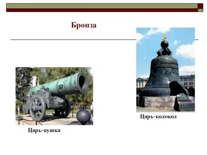 Железный век химия 9 класс презентация