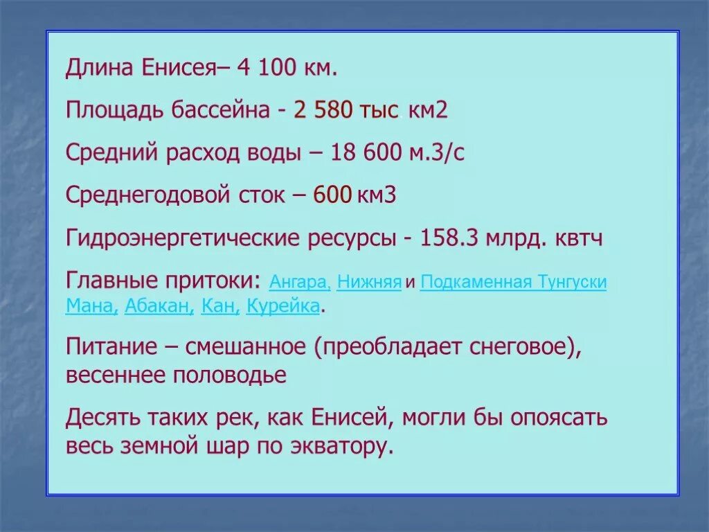 Характеристика реки Енисей. Длина реки Енисей. Протяженность реки Енисей.