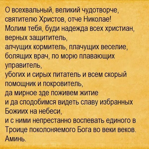 Молитвы о материальном благополучии в семье и достатке. Молитва на удачу и успех во всем. Молитва ангелу хранителю на удачу и успех. Сильная на помощь в делах. Молитва николаю чудотворцу на удачу и везение.