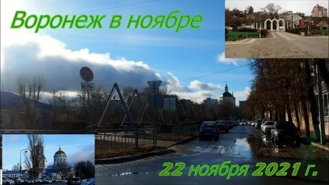 Погода в ноябре в воронеже 2024