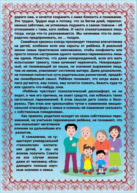 Статьи о детях в год семьи. Забота государства о детях. Статья про семью в газете. Статья про семью в газете. Обязанности родителей и детей в семье.
