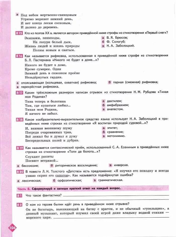 Тест хамелеон 7. Мониторинг по литературе 7 класс с ответами. Хамелеон тест 7 класс. Тест по литературе 7 класс хамелеон. Литература 7 класс Ахмадулина.