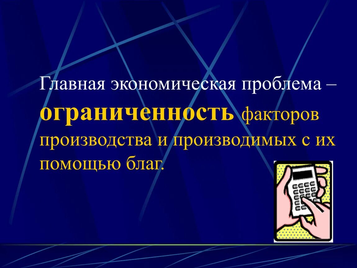 Ограниченность факторов производства. Факторы производства и их ограниченность. Ограниченность факторов производства труд. Причины ограниченности факторов производства. Ограниченность факторов производства примеры