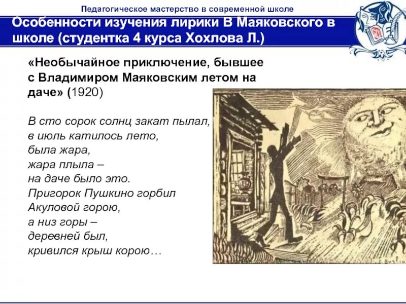 Маяковский в сто сорок солнц закат. Стих необычное приключение. Стих маяковского необычайное приключение. Маяковский стихи лето. Маяковский в.