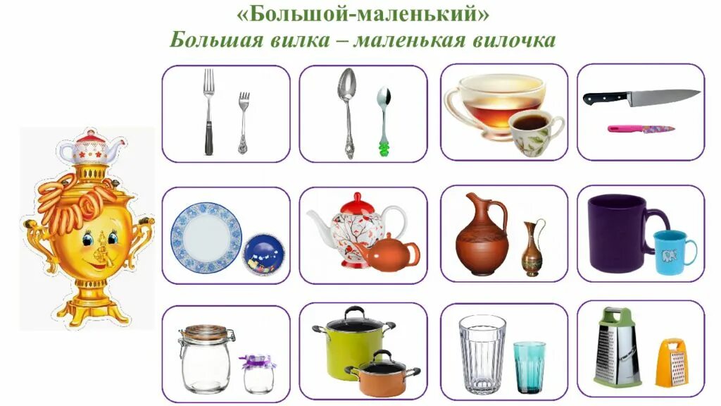 Логопедическая тема посуда. Дидактические игры лексическая тема посуда. речевые игры логопеда с детьми тема посуда. лексическая тема посуда для дошкольников. задачи по лексической теме посуда.