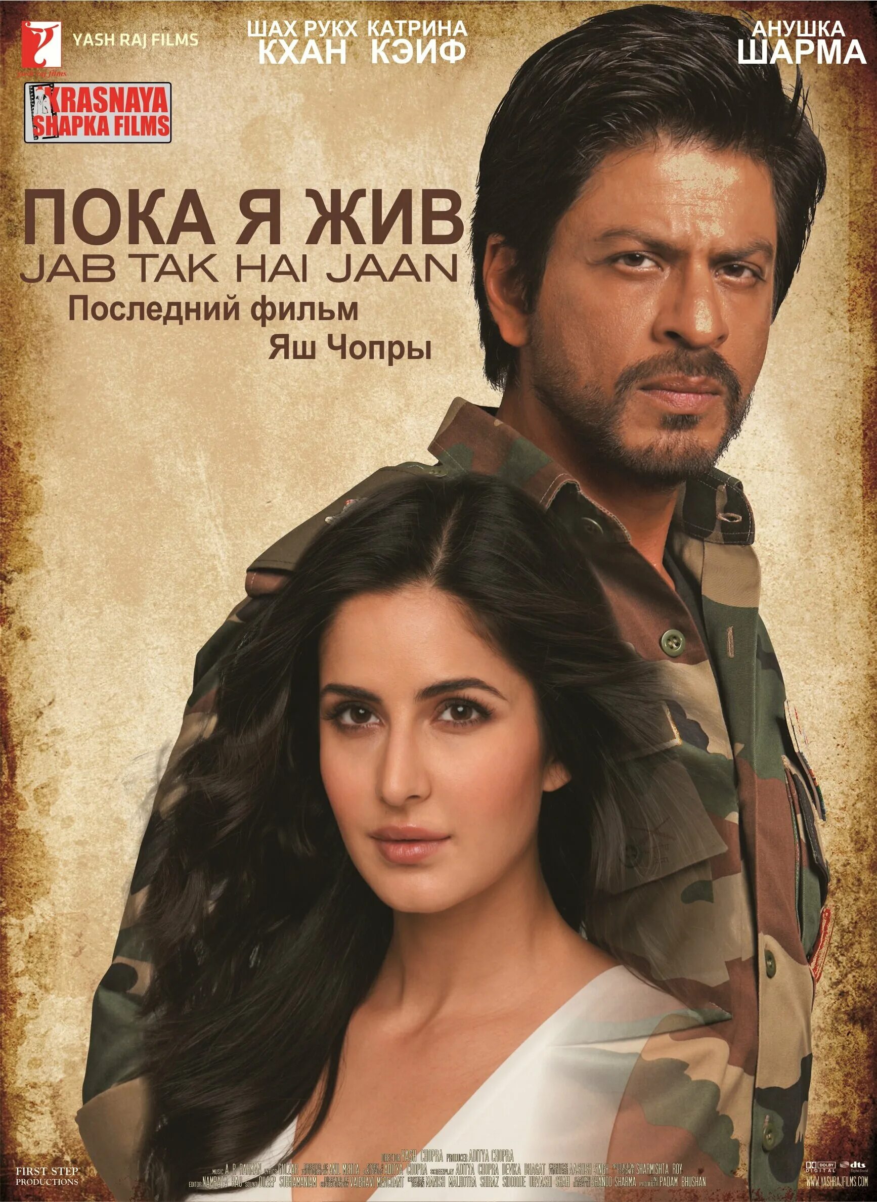 Токи хает. Индия). Токи хает. Shahrukh khan jab tak hai jaan. Шахрукх кхан узбек тилида.
