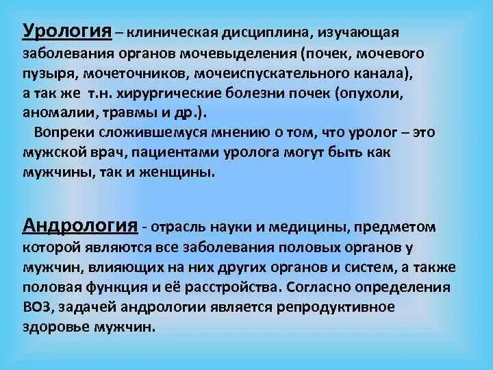 Урология что означает