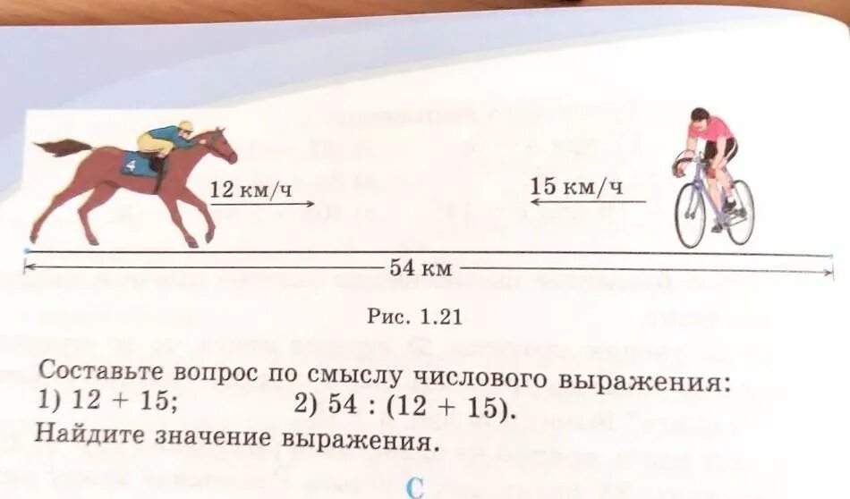 Составить задачу 12 км/ч 15 км/ч. 1 Задачу по числовым выражением. Составить задачу по выражению 12:(15:5). Составь по рисунку задачу аналогичную задаче 1 60 км/ч 45 км/ч.