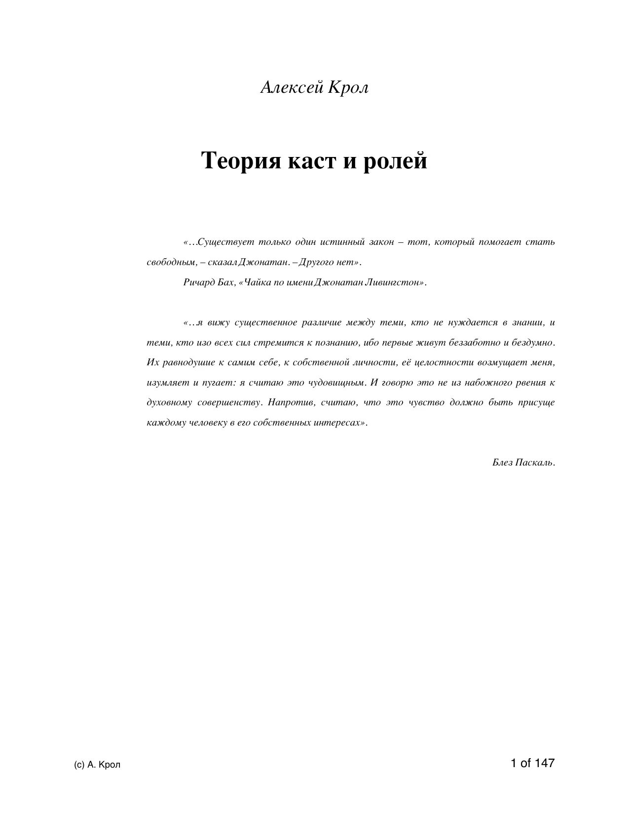 Книга теория ролей. Алекс Кролл теория каст и ролей. Касты и роли Алекс Крол. Теория каст. Теория каст и ролей книга.