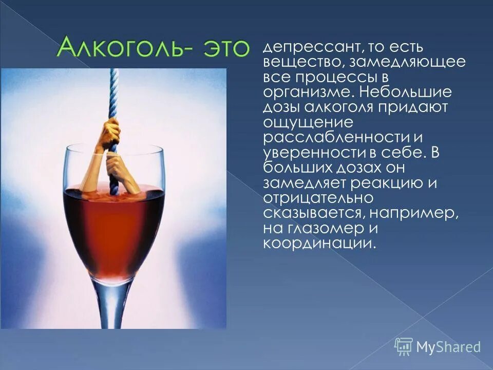 Что будет если антидепрессанты с алкоголем. Алкоголь. Алкоголь депрессант. Депрессант, то есть вещество, замедляющее все процессы в организме..