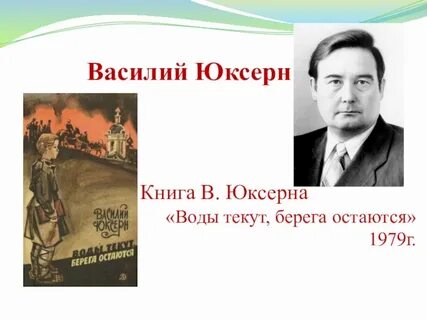Берега остаются