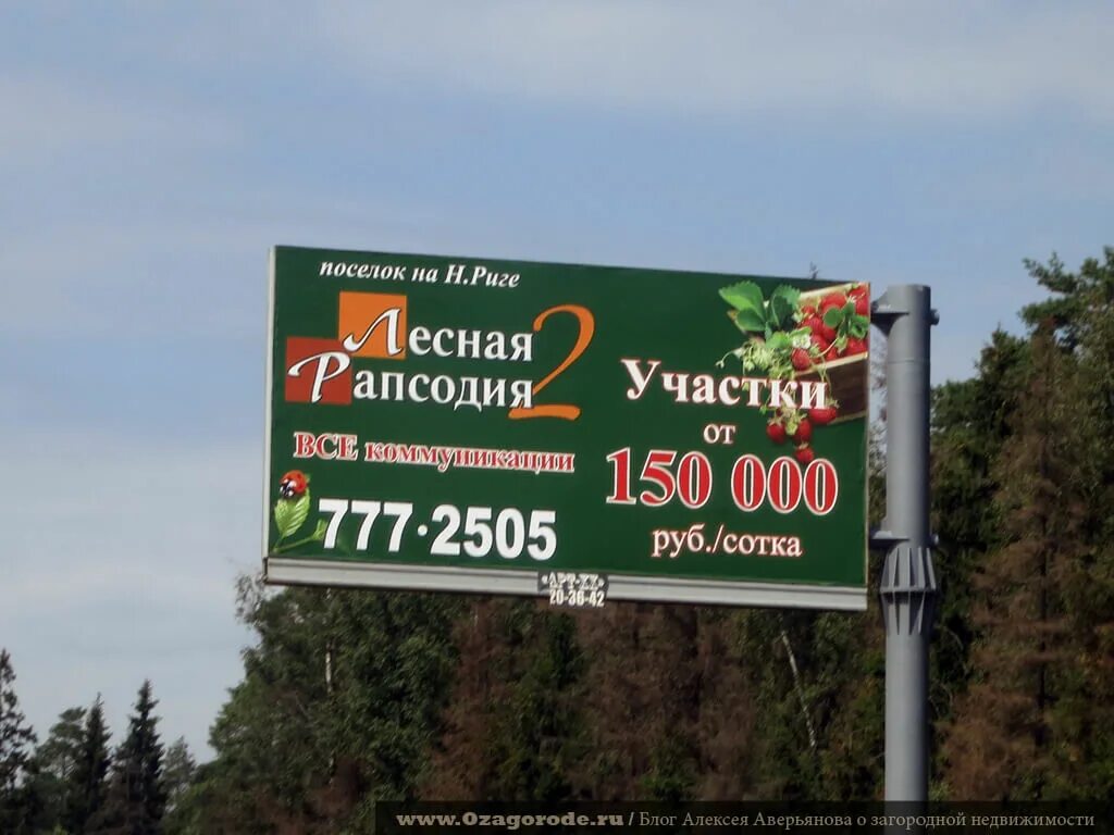 Реклама загородная. Реклама недвижимости. реклама загородной недвижимости. интересная реклама недвижимости. реклама загородной недвижимости креативная.