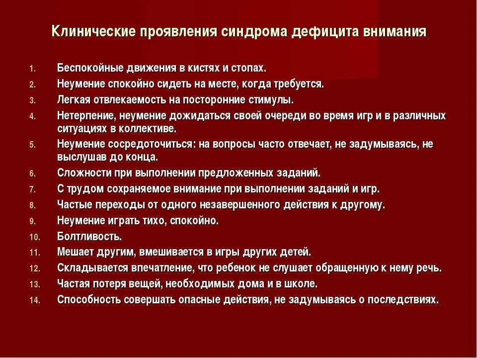 Как лечить сдвг у взрослых. Синдром недостатка внимания у детей. признаки дефицита внимания. синдром дефицита внимания и гиперактивности симптомы. клинические проявления сдвг.