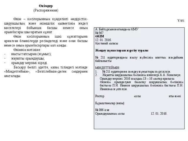 Өтініш образец на казахском языке. Қолхат образец. Қолхат дегеніміз не. Е өтініш.