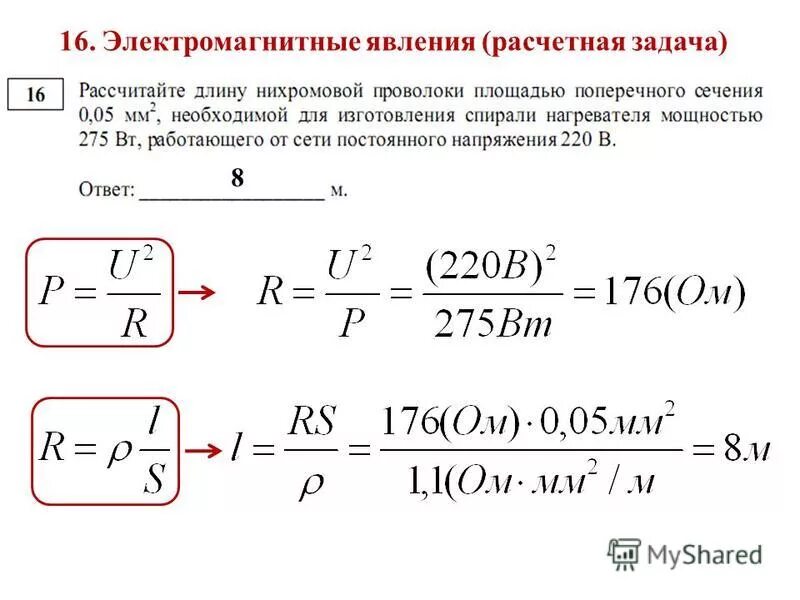 мощность нагревателя физика