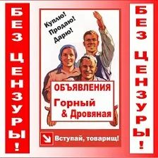 Объявление горный