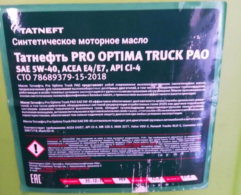 Тесты синтетических масел. Татнефть Pro Optima Truck Pao 5w-40. TATNEFT Pro Optima Truck. Татнефть Pro Optima Truck РАО 10w40. SITEC Optima 5w40.