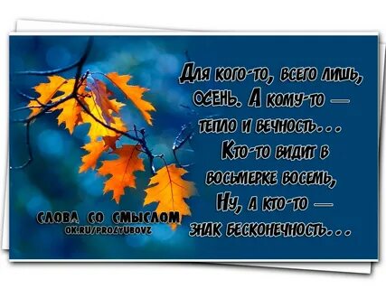 Высказывания об осени