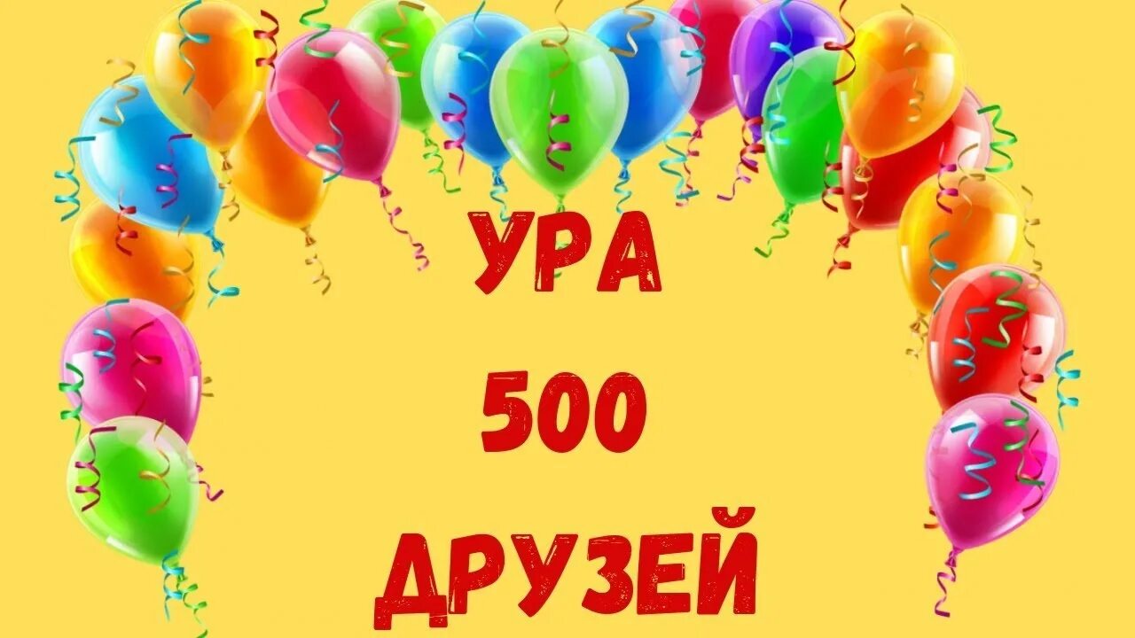 Ура 00. Ура 00. Ура 00. Открытки ура ура. Р р.