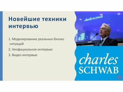 Техники интервью
