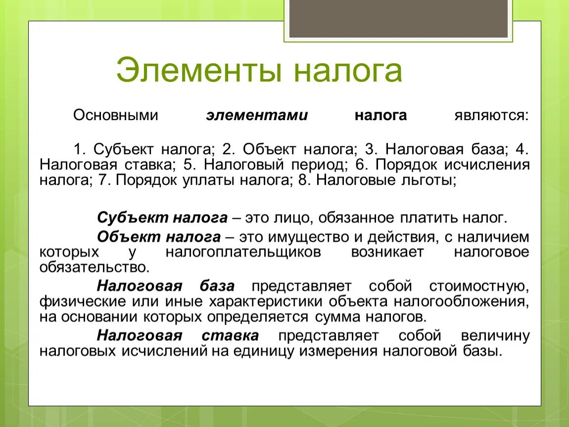 Основные элементы налогового. Элементы НДФЛ. Основные элементы налогообложения. Основные элементы налога. НДФЛ элементы налогообложения.