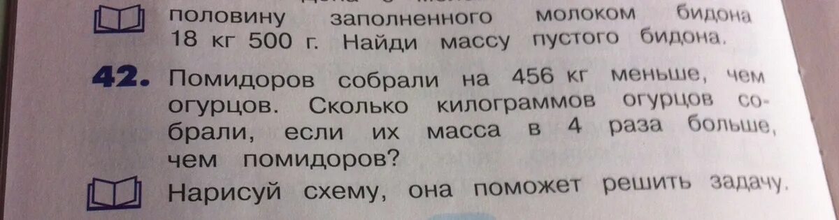 7 Кг помидоров. Задача 42. Реши задачу на огороде собрали 42 кг огурцов. Помоги на диаграмме показано сколько килограммов помидоров собрали.