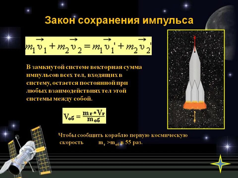 Законы сохранения реактивного движения