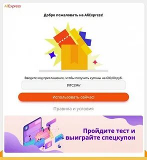 Получить код приглашения