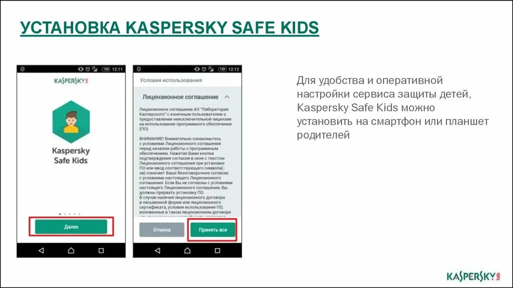 Safe kids родительский. Касперский для детей. Kaspersky safe Kids. Лаборатория Касперского Kaspersky safe Kids. Kaspersky safe Kids установка.