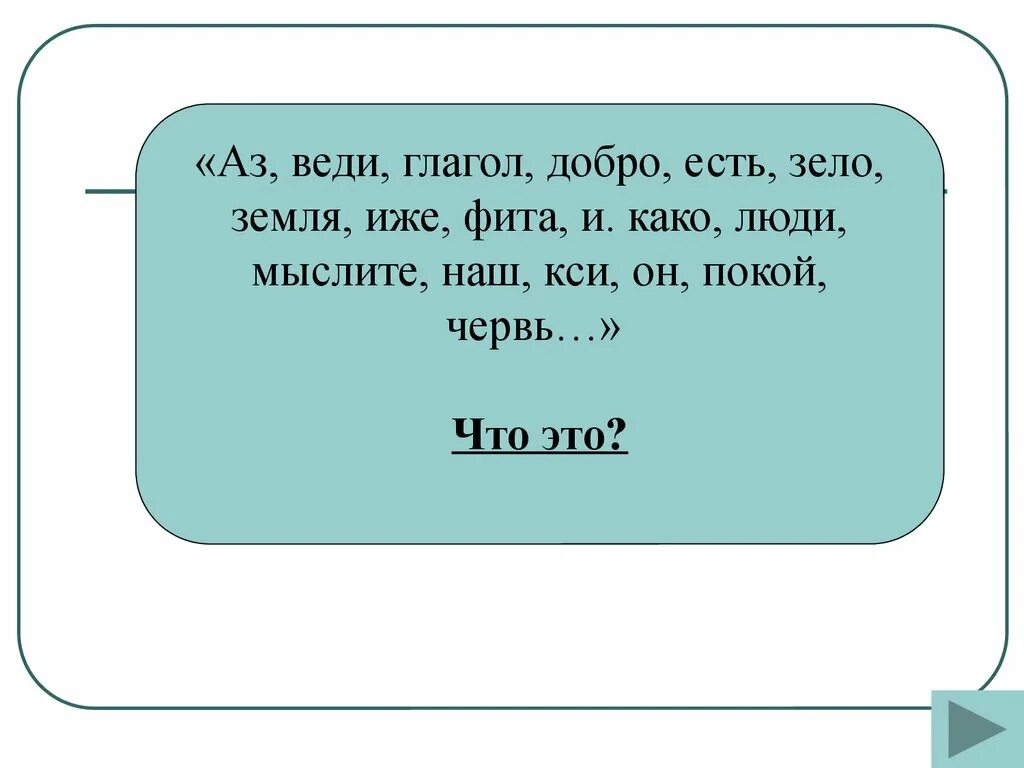 Глаголь добро добро есть жизнь. Глагол люди добро земля. добрые глаголы. како люди мыслите. како люди мыслите и фита зело.
