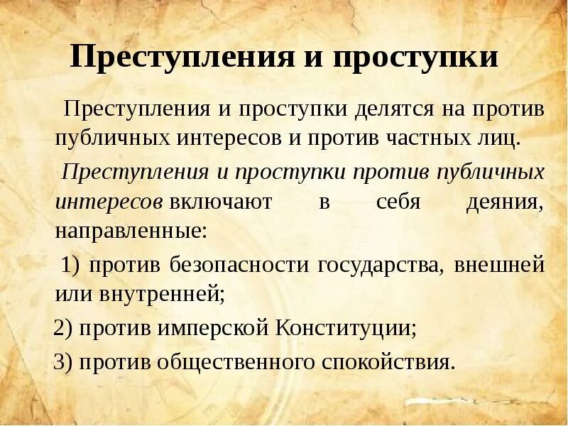 Наполеон бонапарт 4 класс. Истоки теории раскольникова. Наполеонизм в романе преступление и наказание. Преступление и наказание по уголовному кодексу франции 1810 г. Преступление наполеона.