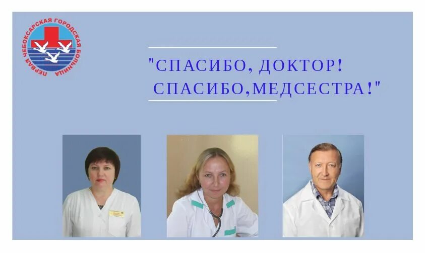 Сайт спасибо доктор. Сайт спасибо доктор