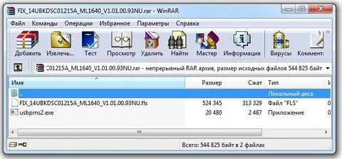 Прошивки rar