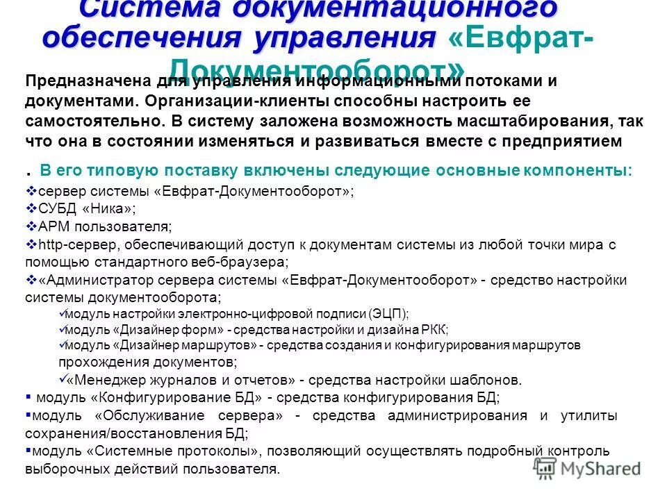 Система документации в государственном управлении