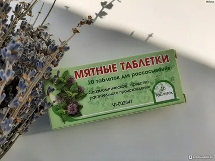 Мятные таблетки