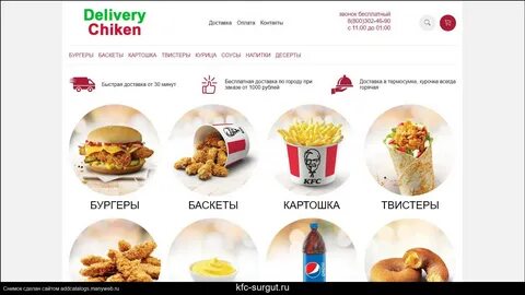 Сайт доставки сургут