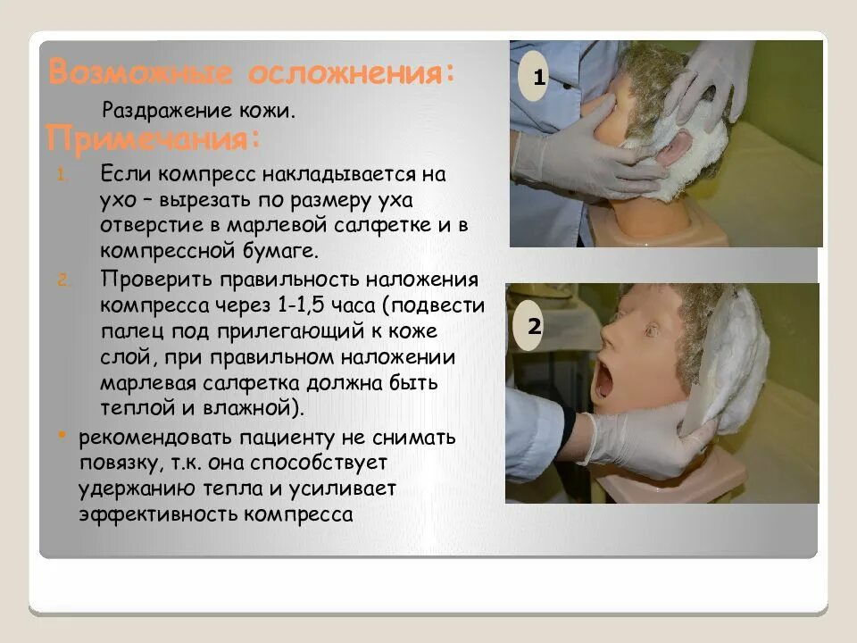 Техника наложения компресса. Постановка компресса на ухо алгоритм. Согревающий компресс. Схема постановки согревающего компресса. Постановка согревающего компресса на ухо ребенку алгоритм.