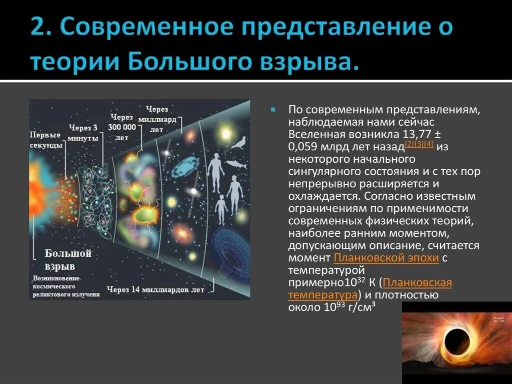 Теория большого взрыва Эволюция Вселенной. Строение Вселенной гипотеза большого взрыва. Теории происхождения Вселенной теория большого взрыва. Теория большого взрыва происхождение Вселенной.