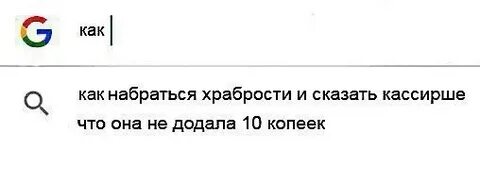 Как набраться смелости