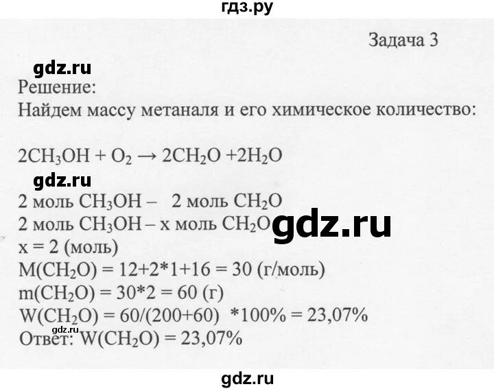 Рудзитис химия 10 класс учебник читать