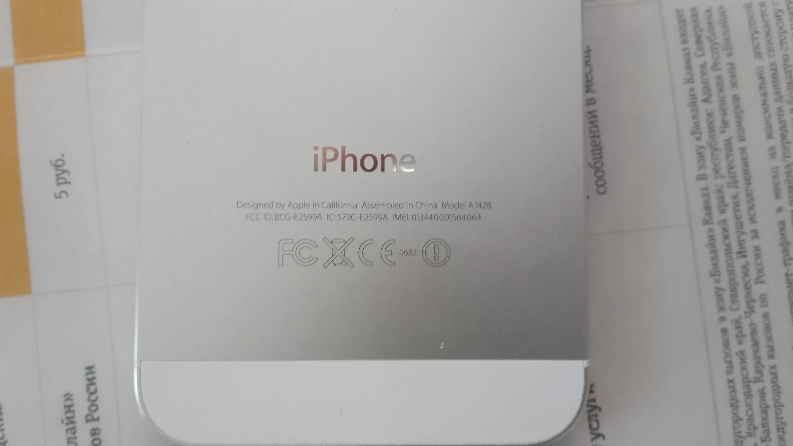 Iphone 15 imei. Айфон 5 IMEI. IMEI iphone 10. IMEI iphone 5. Что такое IMEI на айфоне.