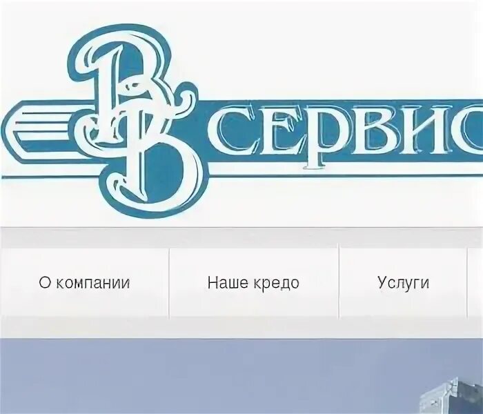 Вб услуги. ВБ сервис. ВБ сервис логотип. ООО «ВБ Девелопмент». ООО ВБ Каскад Руза сайт.