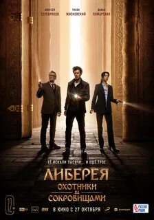 Охотники за сокровищами 2022 отзывы